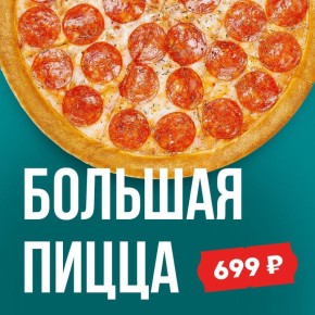 Вкусные выходные начинаются прямо сейчас с ПиццаФабрикой!