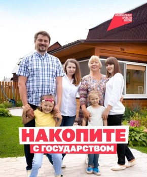 Купить квартиру или дом, погасить ипотеку, оплатить обучение детей или получить прибавку к пенсии поможет Программа долгосрочных сбережений (ПДС)