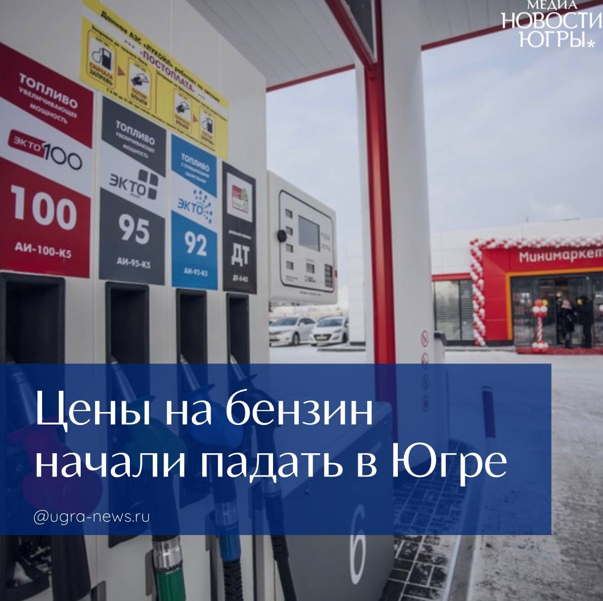 Дождались В Югре зафиксировано снижение цен на бензин