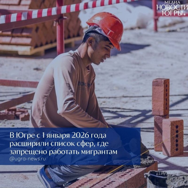 Работа для мигрантов в Югре: список запретов вырос, а стоимость патента увеличилась