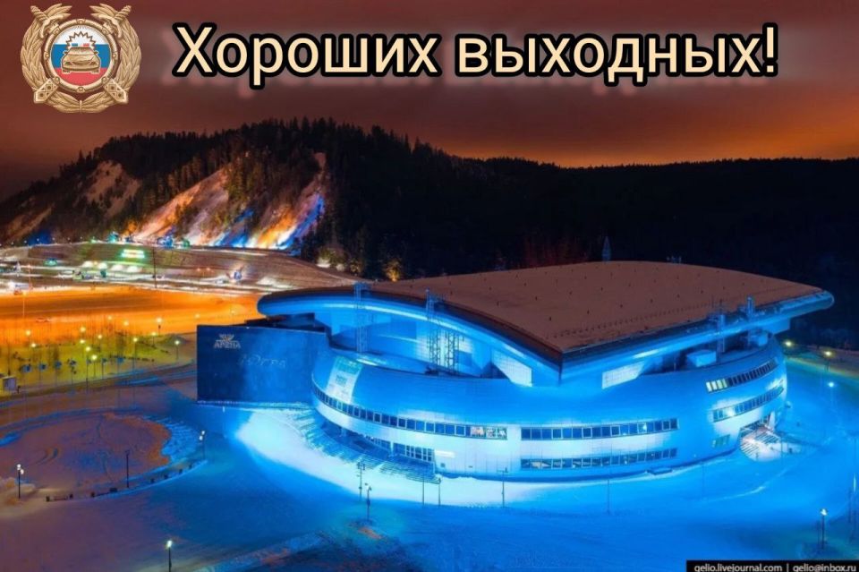 Трудовые будни подходят к завершению, Госавтоинспекция Югры желает вам замечательных выходных!