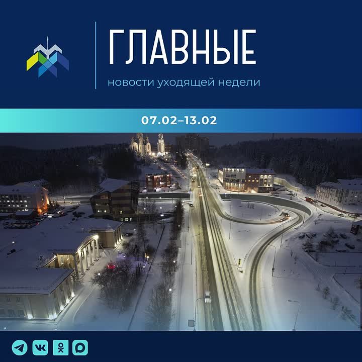 Подборка главных новостей недели: