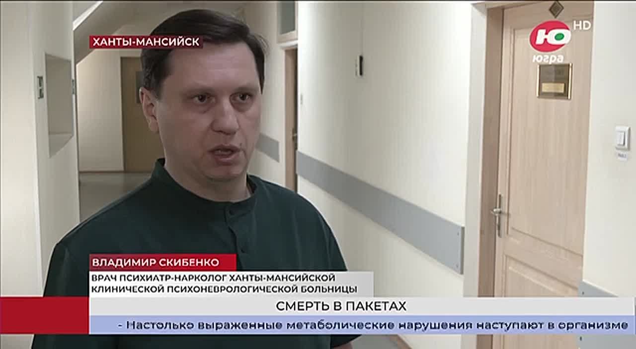 В Югре борются с рынком синтетических наркотиков