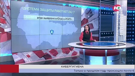 Цифровая крепость: Югра выдерживает 60 тысяч кибератак за год