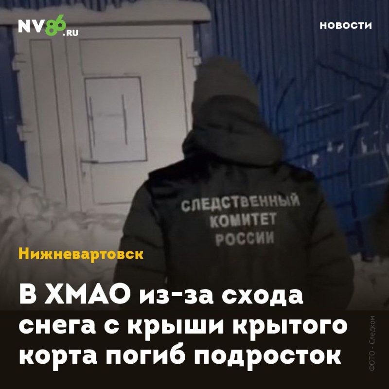 В Лянторе при сходе снега с крыши крытого корта погиб подросток, еще один ребенок в больнице