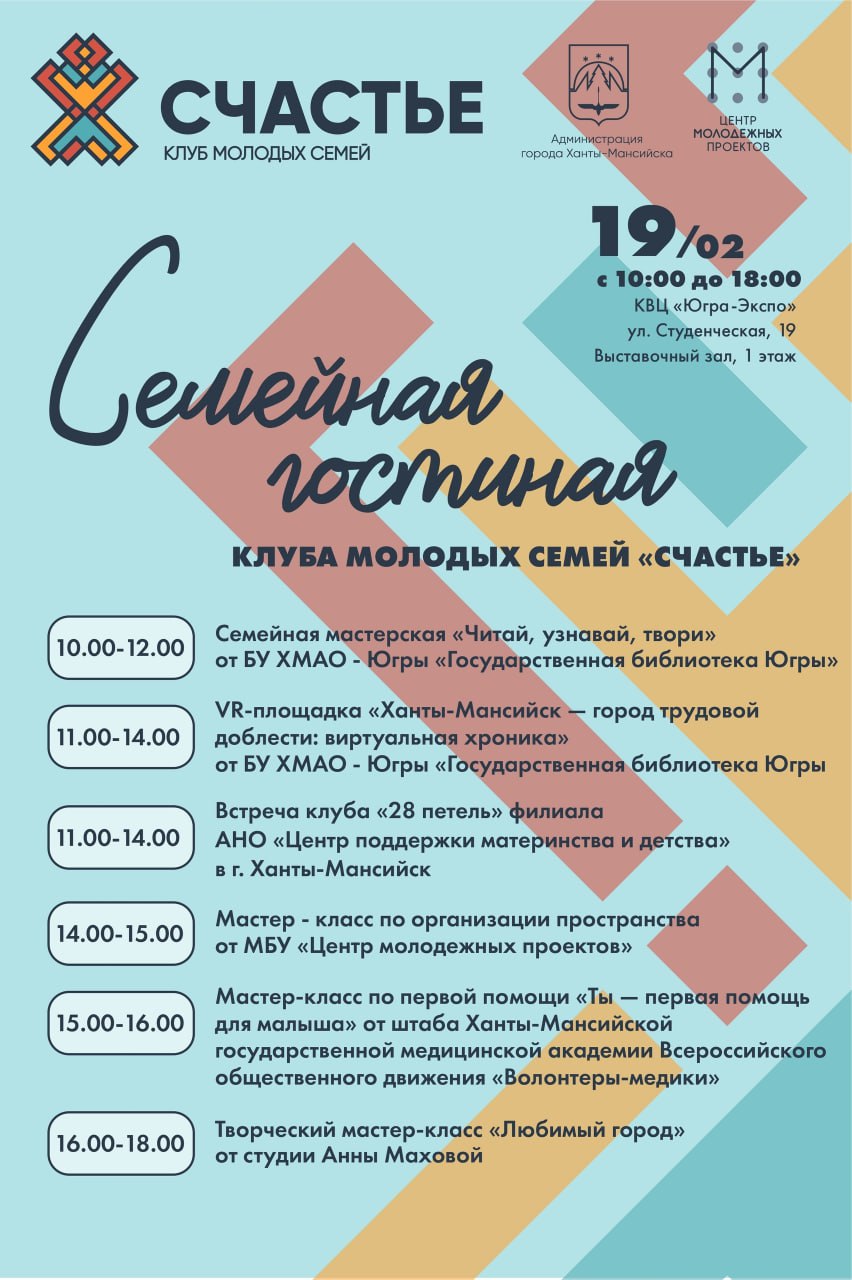 Жителей Ханты-Мансийска приглашают испытать «Счастье»