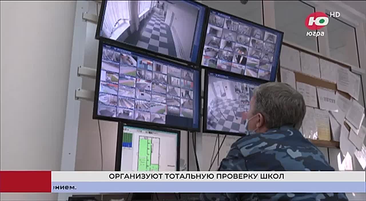 В Югре организуют тотальную проверку школ и прочих социальных учреждений