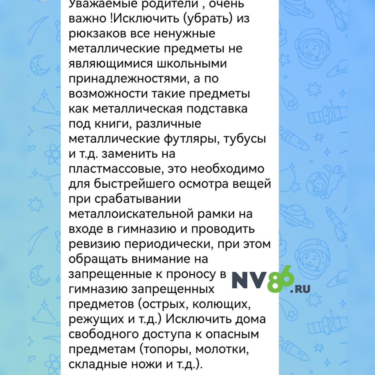 Школьников просят не приносить с собой металлические предметы, чтобы не опаздывать на уроки