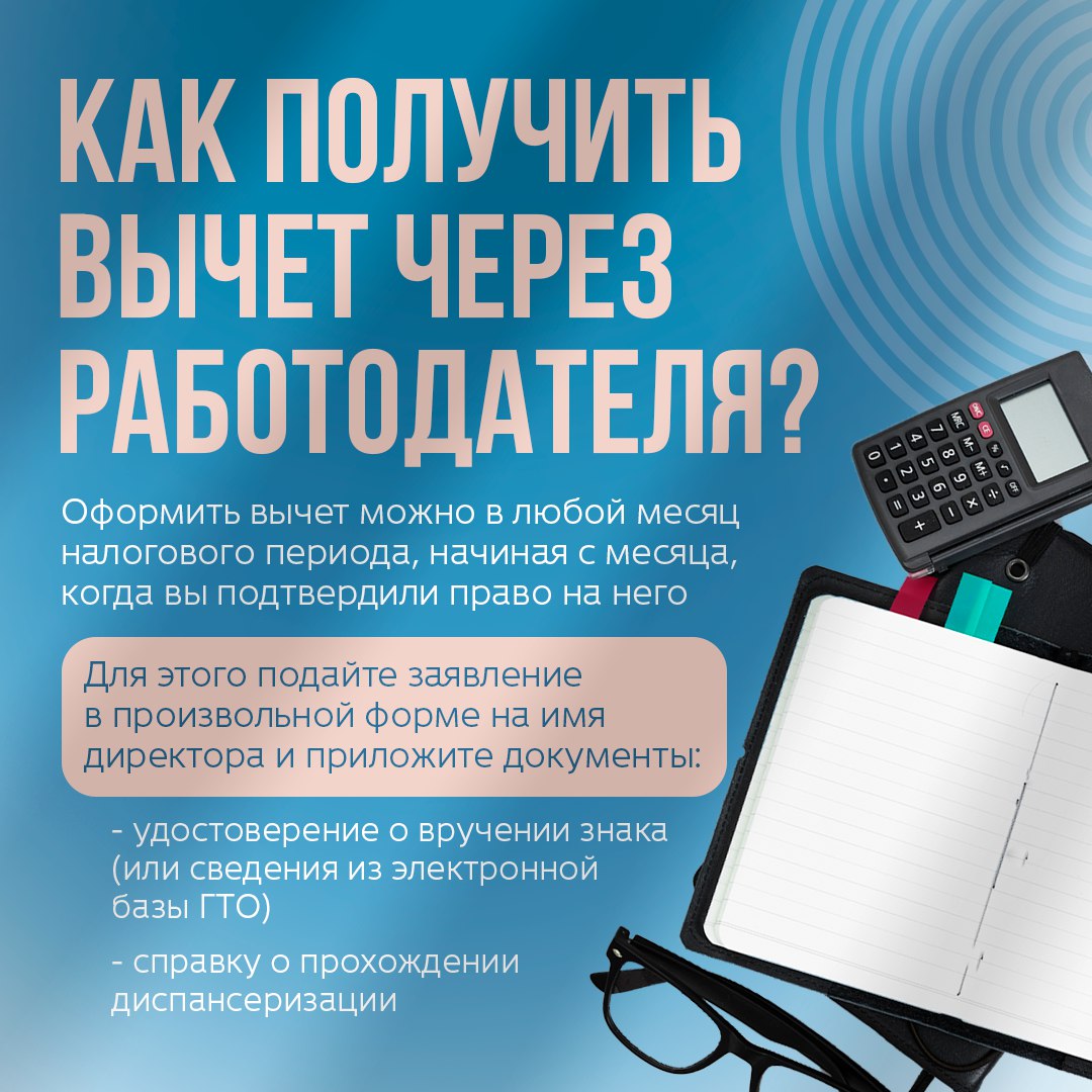 Как получить налоговый вычет за выполнение нормативов ГТО? Как получить налоговый вычет за выполнение нормативов ГТО?