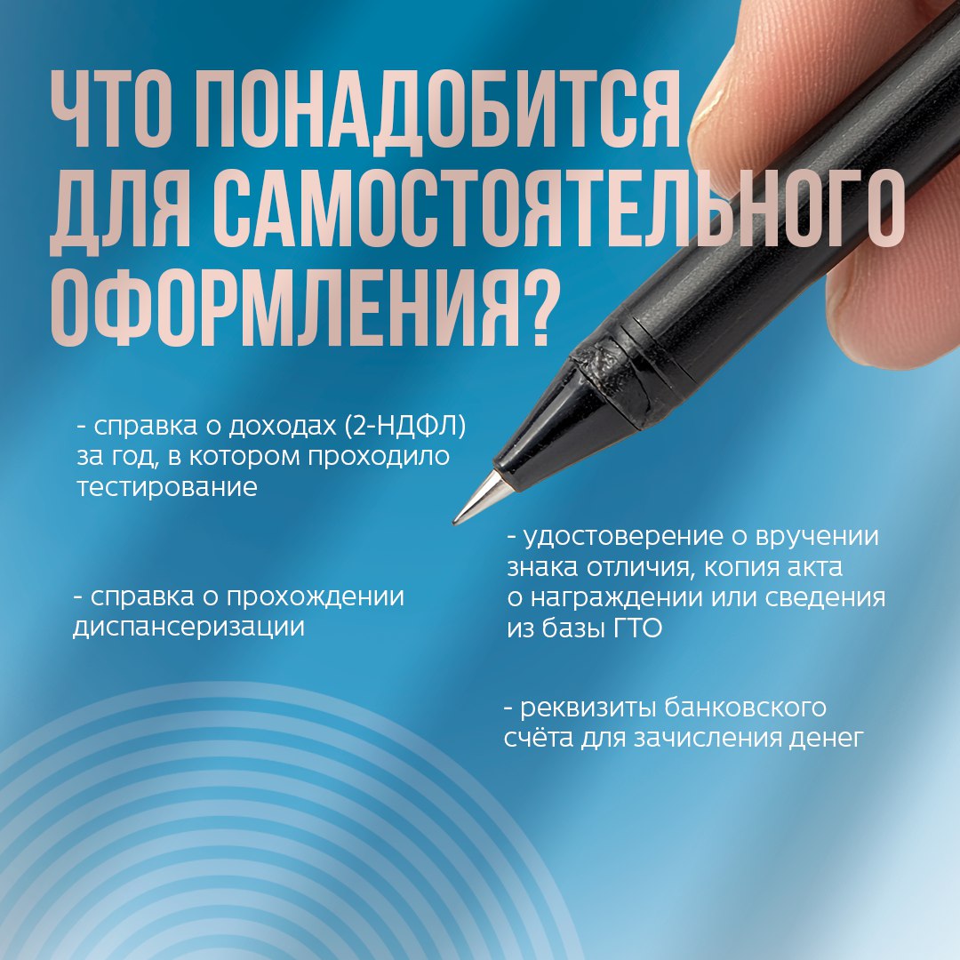 Как получить налоговый вычет за выполнение нормативов ГТО? Как получить налоговый вычет за выполнение нормативов ГТО?