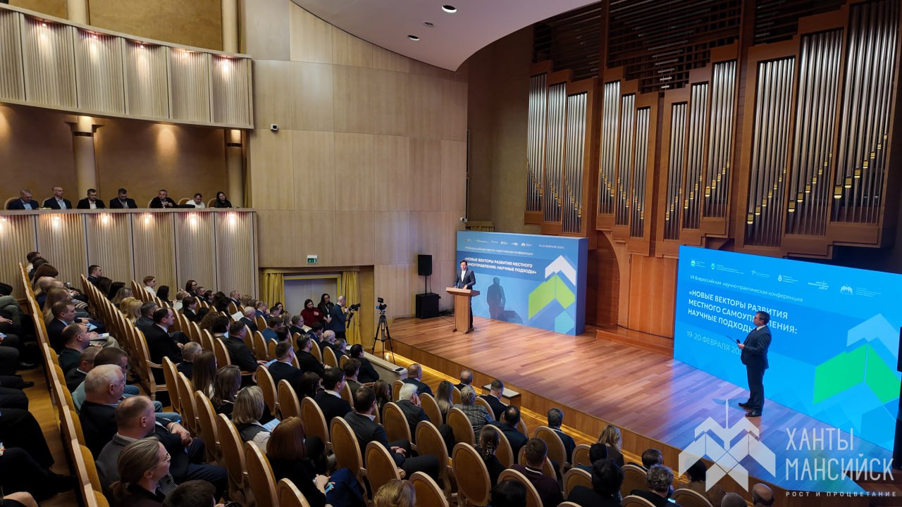 Дан старт VII Всероссийской научно-практической конференции «Новые векторы развития местного самоуправления: научные подходы» Дан старт VII Всероссийской научно-практической конференции «Новые векторы развития местного самоуправления: научные подходы»