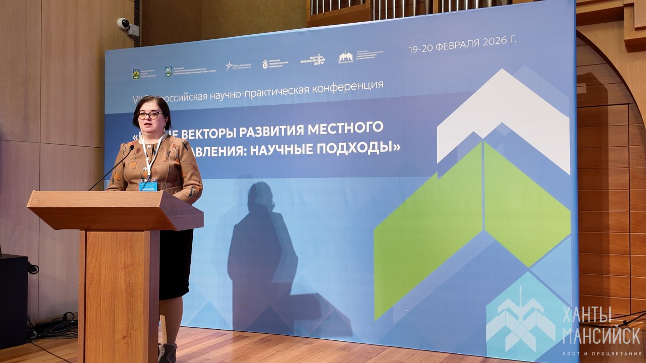 Дан старт VII Всероссийской научно-практической конференции «Новые векторы развития местного самоуправления: научные подходы» Дан старт VII Всероссийской научно-практической конференции «Новые векторы развития местного самоуправления: научные подходы»