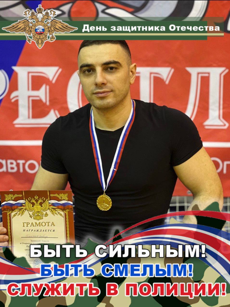 #БытьСильнымБытьСмелым. Гелеханов Эльбрус Карамдинович, врио заместителя начальника отдела – начальника ОУУП ОУУП и ПДН ОМВД России по г. Радужному #БытьСильнымБытьСмелым. Гелеханов Эльбрус Карамдинович, врио заместителя начальника отдела – начальника ОУУП ОУУП и ПДН ОМВД России по г. Радужному