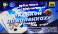 Уважаемые земляки! Приглашаю вас на уникальное событие: Хоккей на валенках!