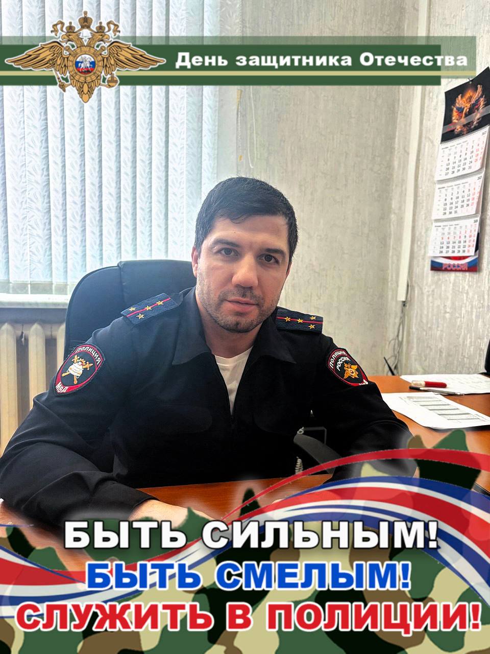 #БытьСильнымБытьСмелым. Мухтар Муслимов, командир ОВ ДПС ГИБДД ОМВД России по г. Радужному