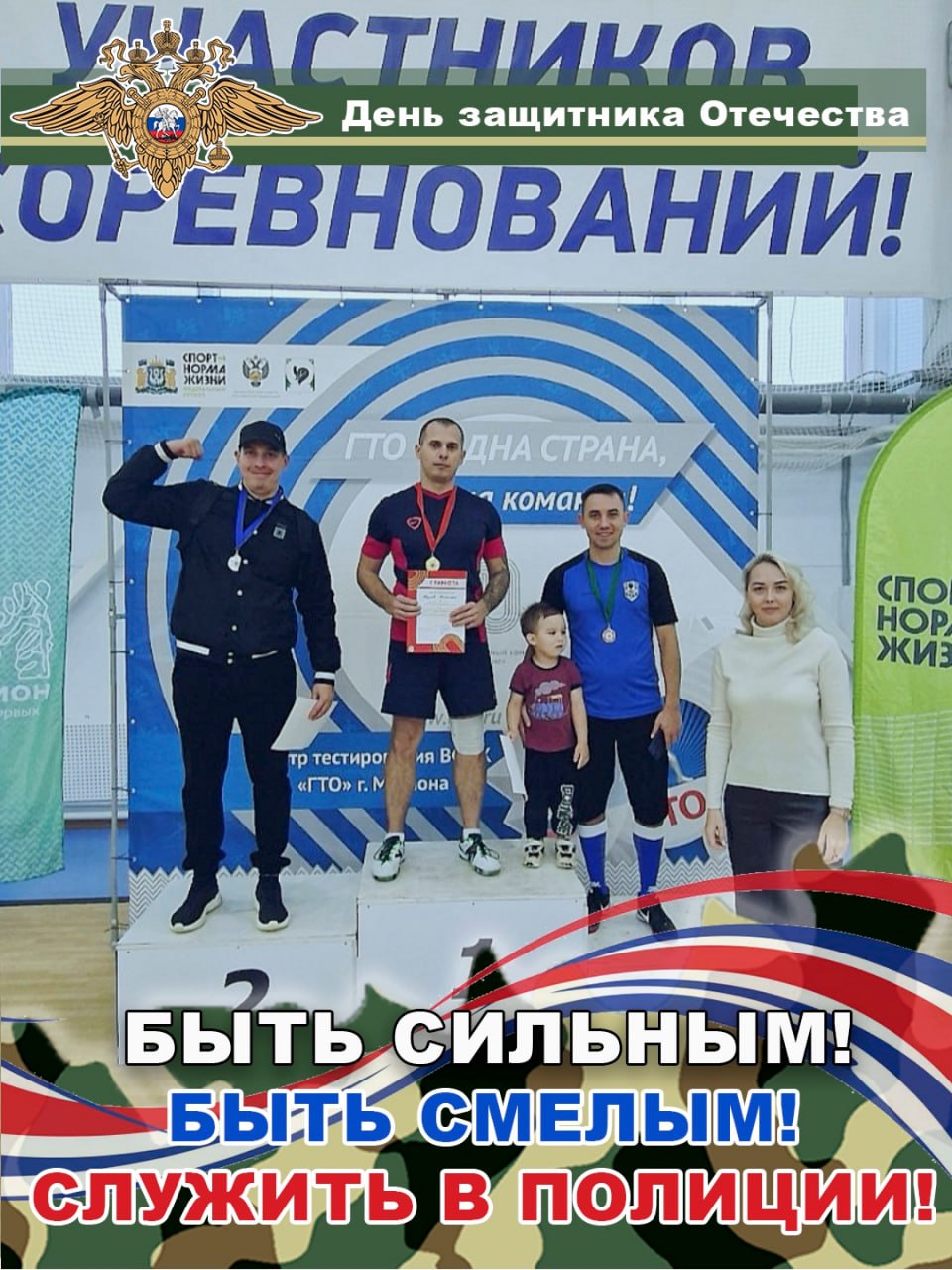 #БытьСильнымБытьСмелым. Николай Козлов, командир отдельного взвода дорожно-патрульной службы #БытьСильнымБытьСмелым. Николай Козлов, командир отдельного взвода дорожно-патрульной службы