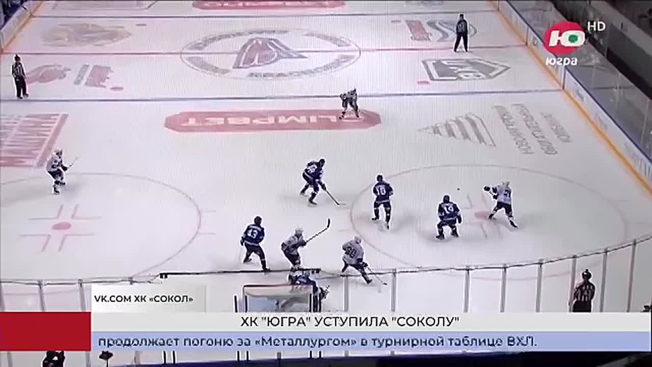 Хоккеисты «Югры» уступили красноярскому «Соколу» по буллитам