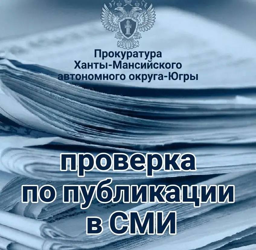 Прокуратура организовала проверку по публикации о нарушениях прав граждан при организации пассажирских перевозок