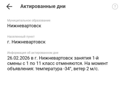 Актировка для всех. Инфа с Госуслуг - сайт департамента образования слегка прилег