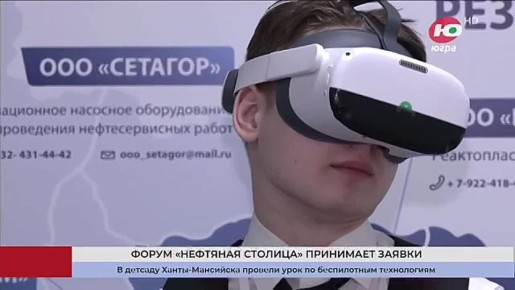 В Югре открыт приём заявок на участие в форуме «Нефтяная столица»