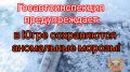 В отдельных районах температура воздуха опускается до -45°C и ниже