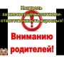 Госавтоинспекция Югры обращается к родителям и законным представителям юных жителей региона