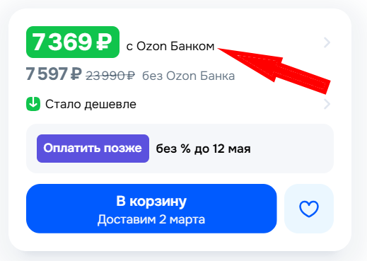 Маркетплейсы под давлением: скидки больше не будут зависеть от банка