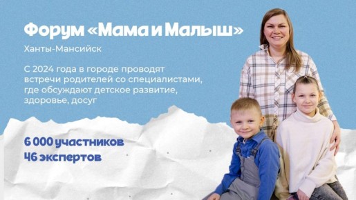 Проекты Югры прошли в финал премии «Служение»