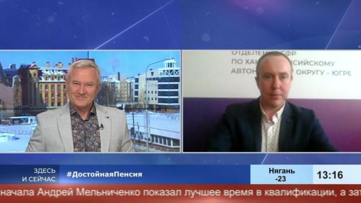 В Югре пенсионеры молодые. На заслуженном отдыхе многие пенсионеры нашего округа продолжают трудовую деятельность