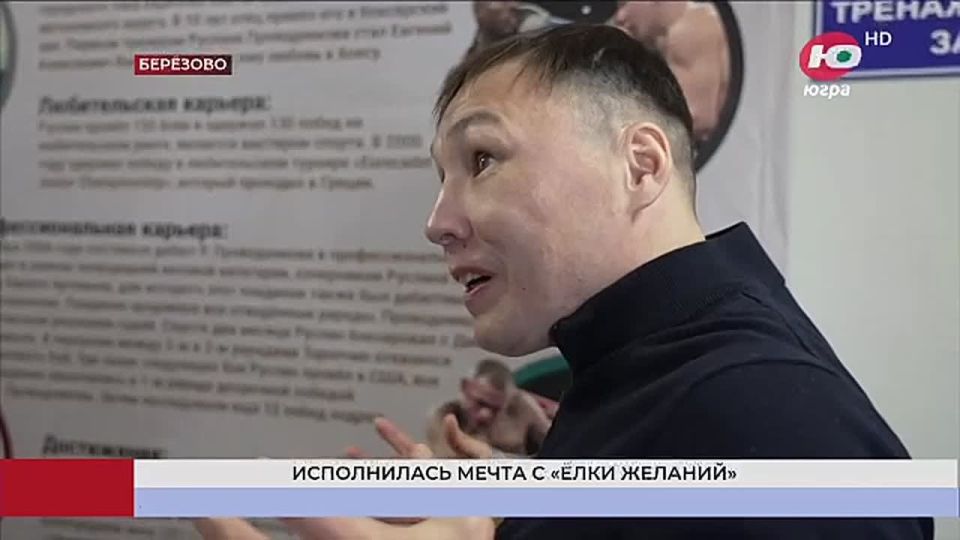 Губернатор Югры исполнил новогоднюю мечту 12-летнего жителя Берёзово