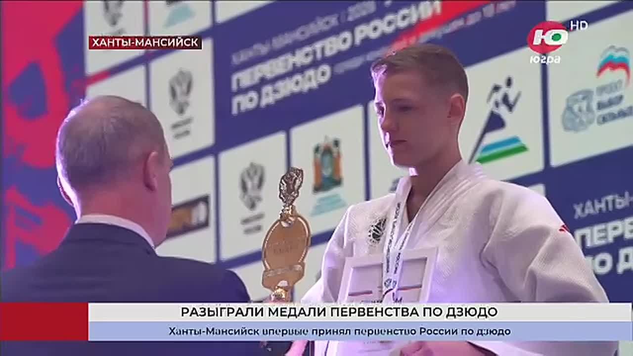 В Ханты-Мансийске разыграли первые комплекты медалей первенства России по дзюдо