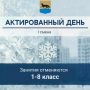 Администрация города сообщает, что в связи с низкой температурой воздуха 04.03.2026 в муниципальных общеобразовательных учреждениях Сургута отменяются занятия для 1-8 классов 1 смены