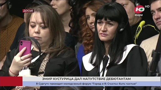 Эмир Кустурица дал напутствие дебютантам «Духа огня»