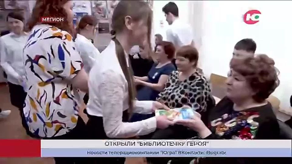 В мегионской школе появилась «Библиотечка Героя»