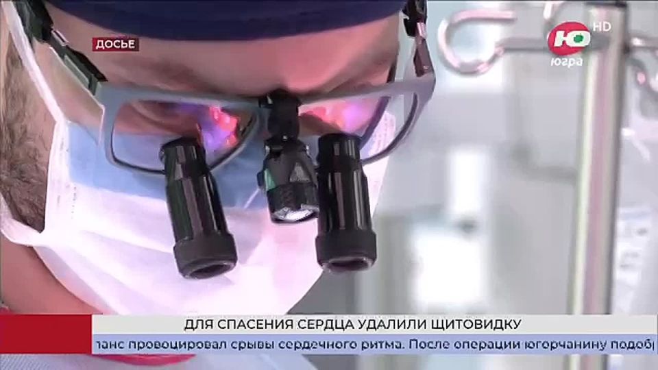 Югорчанину удалили щитовидку для спасения сердца