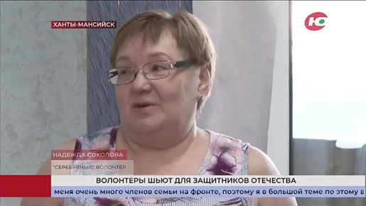 «Серебряные» волонтёры присоединились к акции «Шьём для СВОих»