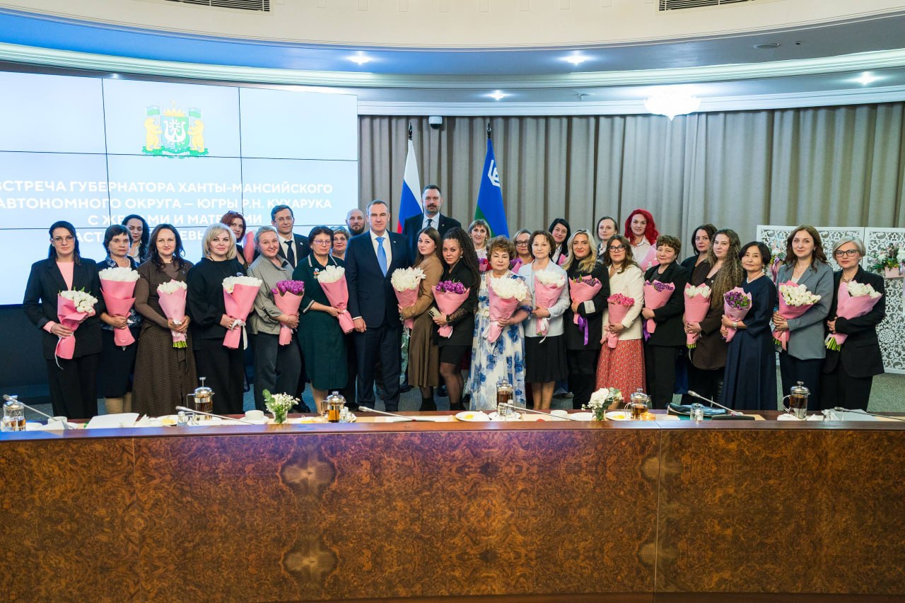 Губернатор Югры встретился с женами и матерями участников боевых действий