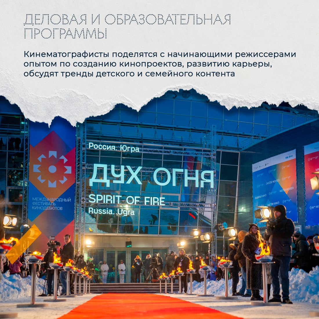 В Югре снова зажгут «Дух огня» В Югре снова зажгут «Дух огня»