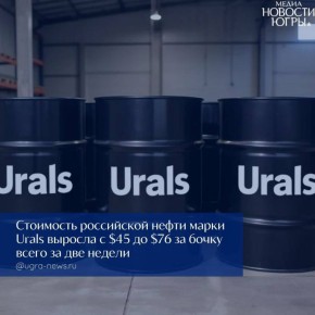 ���� �� ���������� ����� Urals �������� �� ��� ������ ����� ����� � �� $76