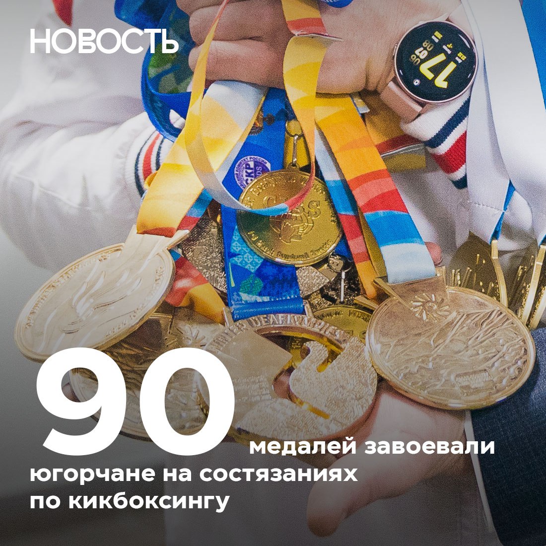 Сборная Югры блестяще выступила на чемпионате и первенстве УрФО по кикбоксингу