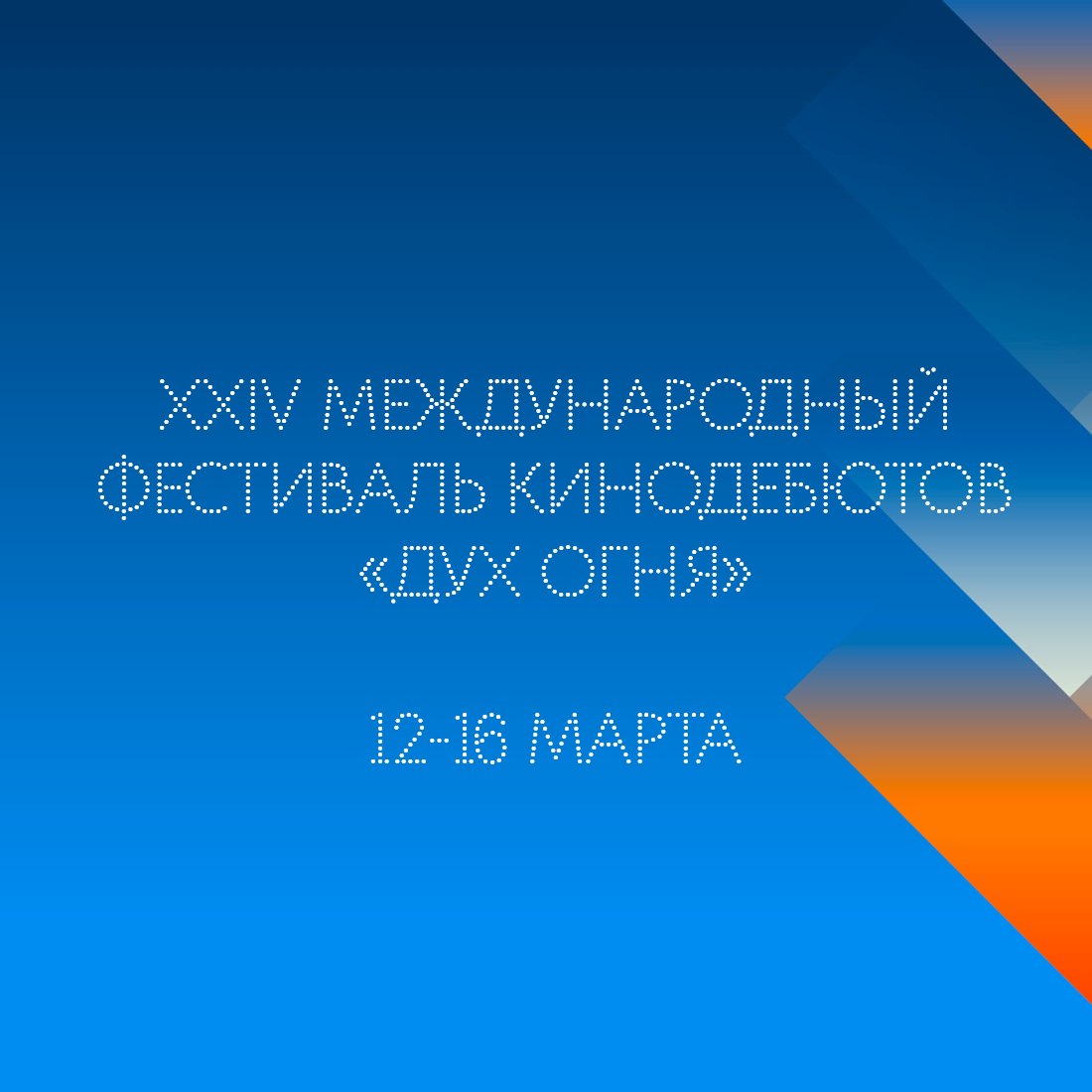 В Югре снова зажгут «Дух огня» В Югре снова зажгут «Дух огня»