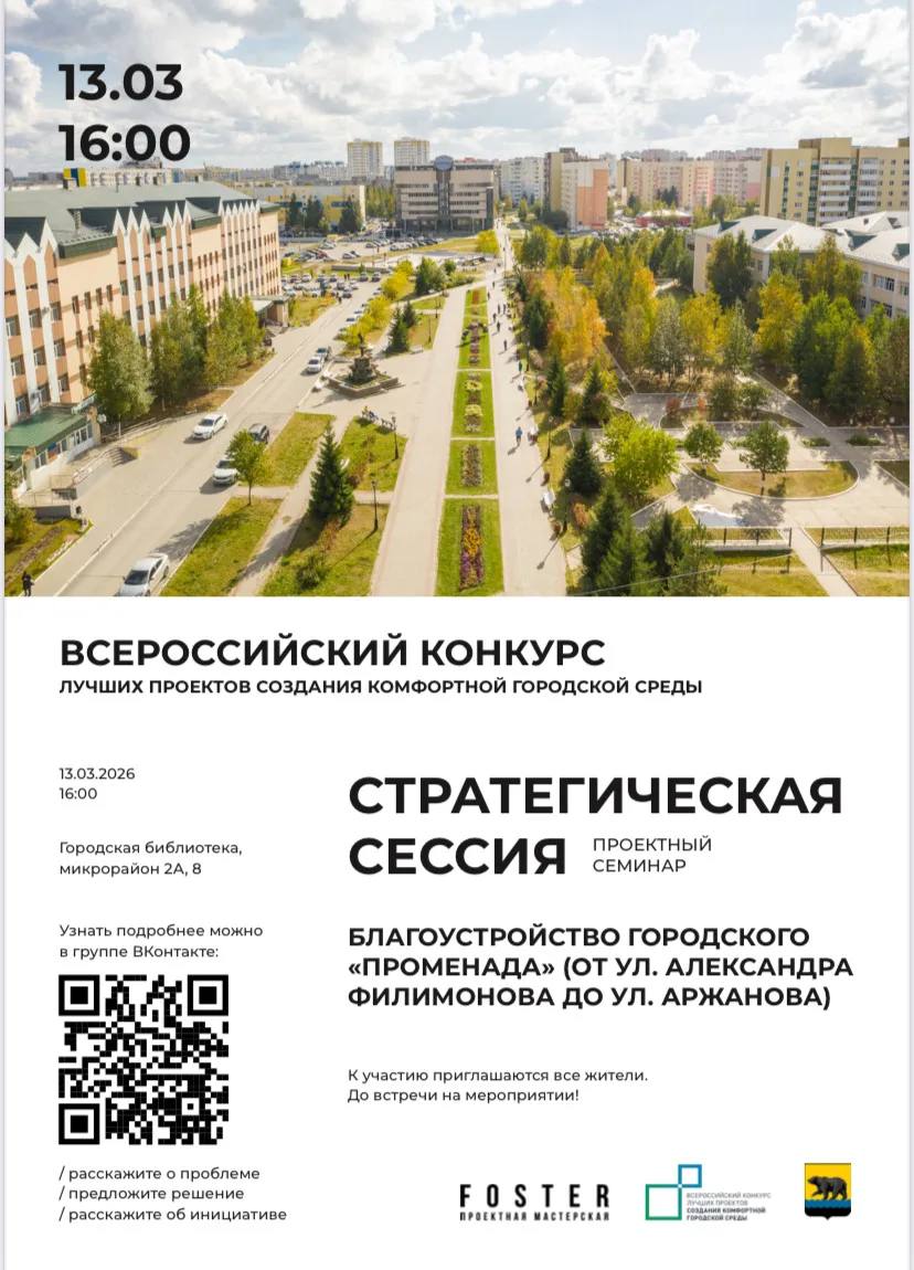 Уважаемые жители Нефтеюганска!