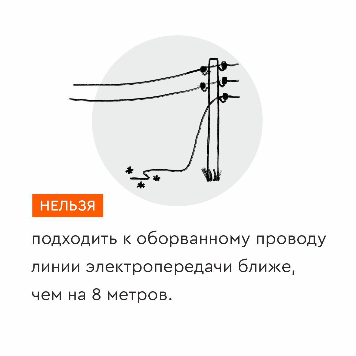 Проникать на территорию энергообъектов – запрещено! Проникать на территорию энергообъектов – запрещено!