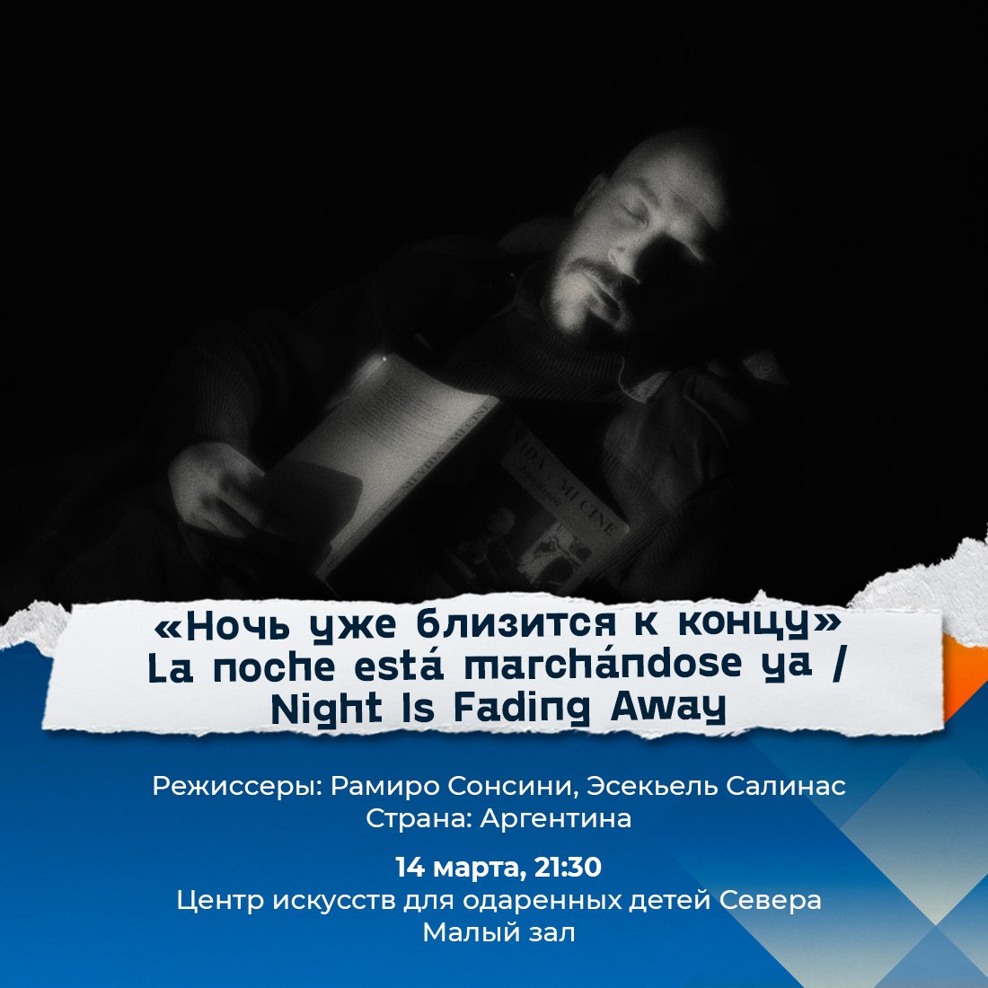 На «Духе огня» с 13 по 15 марта покажут кинодебюты со всего мира На «Духе огня» с 13 по 15 марта покажут кинодебюты со всего мира
