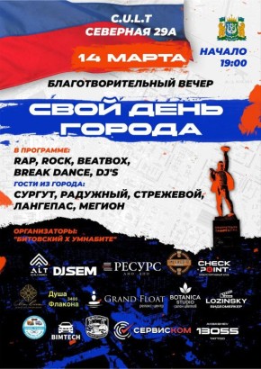 Вот такое патриотическое мероприятие состоится сегодня в Нижневартовске