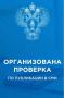 Прокуратура организовала проверку по публикации в СМИ информации о противоправных действиях в отношении несовершеннолетней