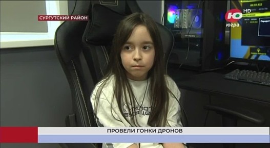 В Сургутском районе прошёл окружной чемпионат по гонкам на дронах