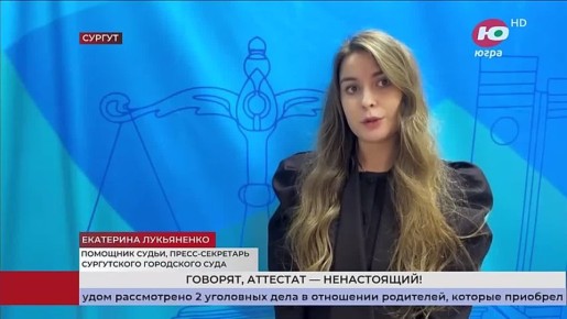 Купил аттестат - потерял гражданство: в Югре студенты с поддельными документами привлекли внимание силовиков