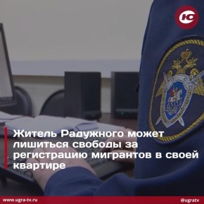 Пенсионер из Радужного стал фигурантом уголовного дела