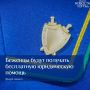 Президент России подписал закон о бесплатной юридической помощи беженцам